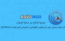 بيان جمعية للدفاع عن ضحايا الإرهاب في ندوة 