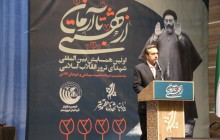 المؤتمر الدولي الأول لشهداء الثورة الإسلامية 