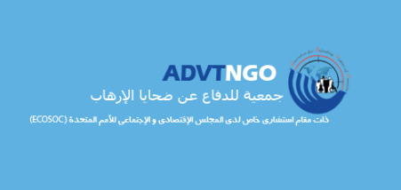 بيان جمعية للدفاع عن ضحايا الإرهاب (ADVTNGO) في استنكار هجمات الإرهابية في فرنسا